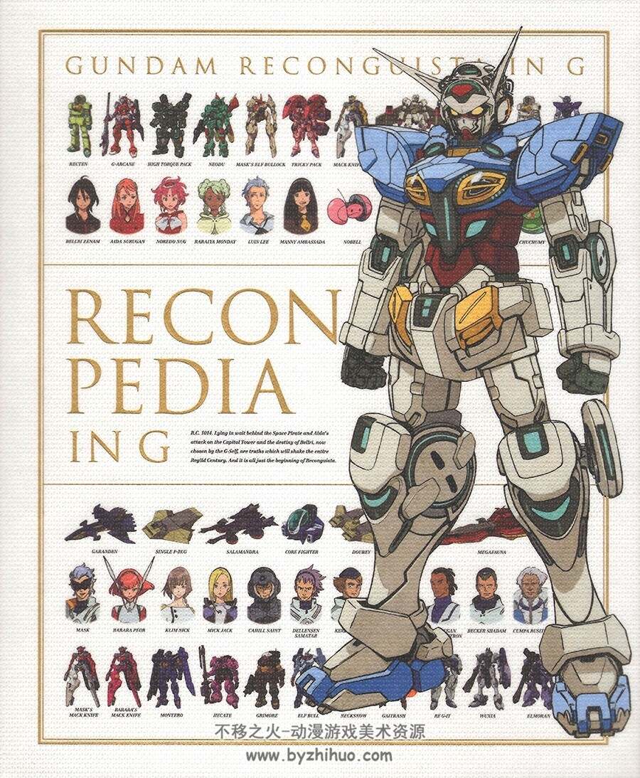 Reconpedia in G - Gundam Reconguista in G Special Booklet高达G之复国运动 百度网盘下载