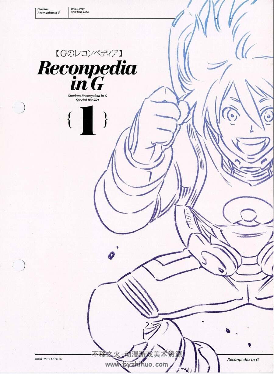 Reconpedia in G - Gundam Reconguista in G Special Booklet高达G之复国运动 百度网盘下载
