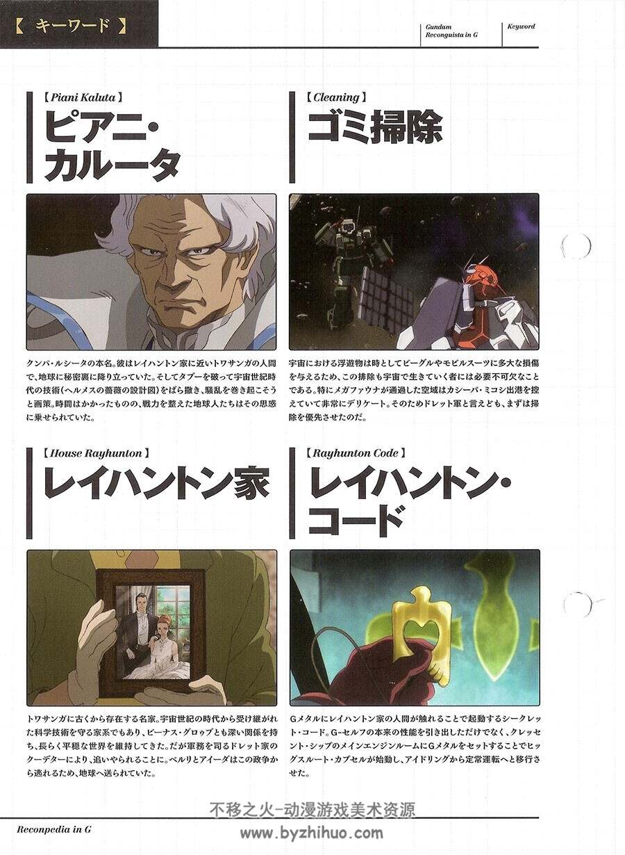 Reconpedia in G - Gundam Reconguista in G Special Booklet高达G之复国运动 百度网盘下载