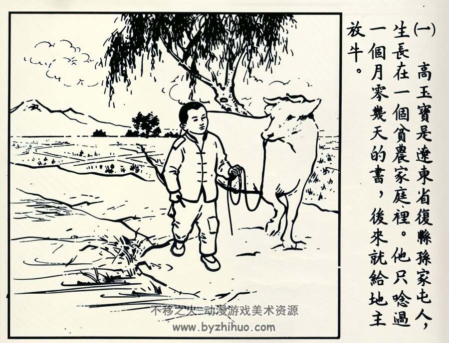 高玉宝写小说  1952年 王叔晖 绘 PDF格式连环画 百度网盘下载 12.11MB