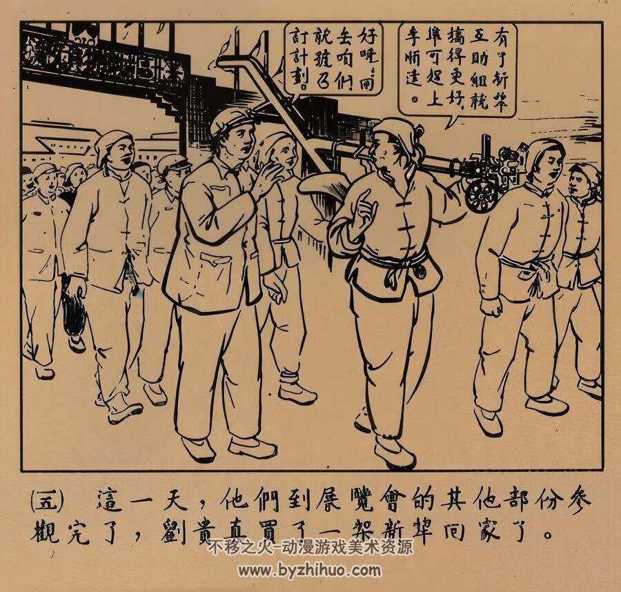 刘贵参观展览会 1952年 墨浪 卜孝怀 绘 PDF格式连环画 百度网盘下载 12.74MB