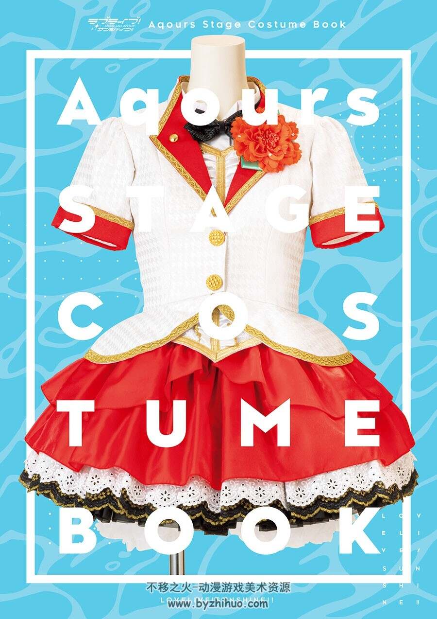 Love Live! Sunshine!! Aqours Stage Costume Book 服饰画集 百度网盘下载