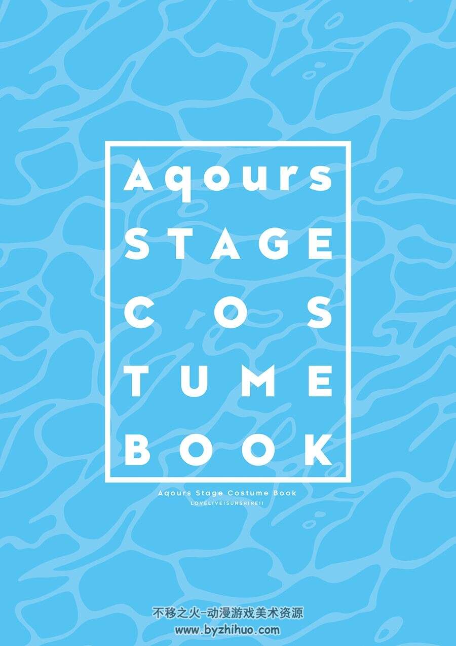 Love Live! Sunshine!! Aqours Stage Costume Book 服饰画集 百度网盘下载