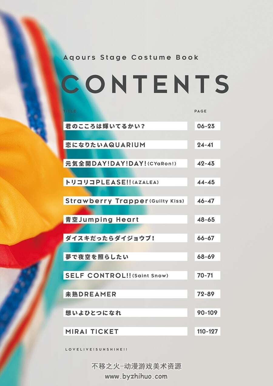 Love Live! Sunshine!! Aqours Stage Costume Book 服饰画集 百度网盘下载