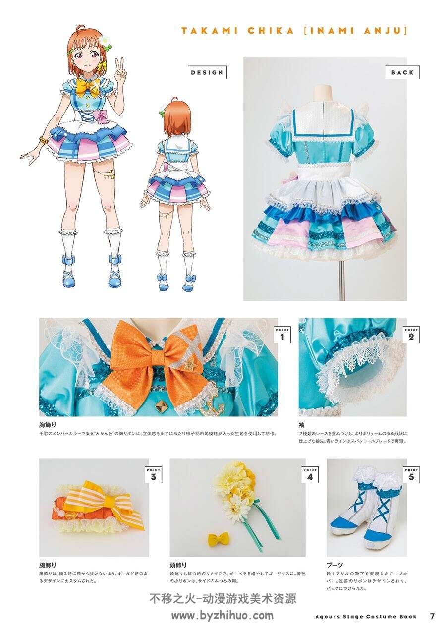 Love Live! Sunshine!! Aqours Stage Costume Book 服饰画集 百度网盘下载