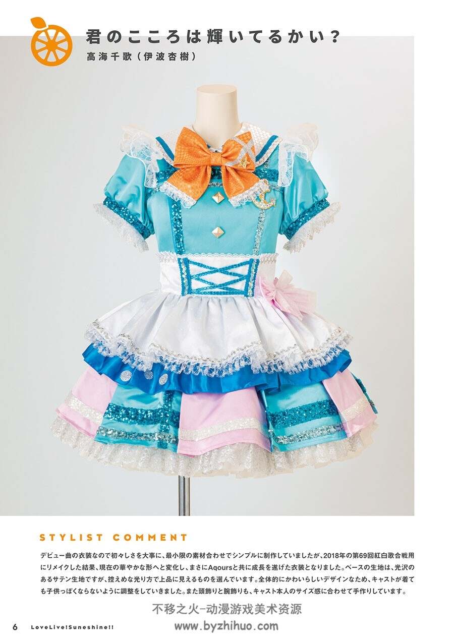 Love Live! Sunshine!! Aqours Stage Costume Book 服饰画集 百度网盘下载