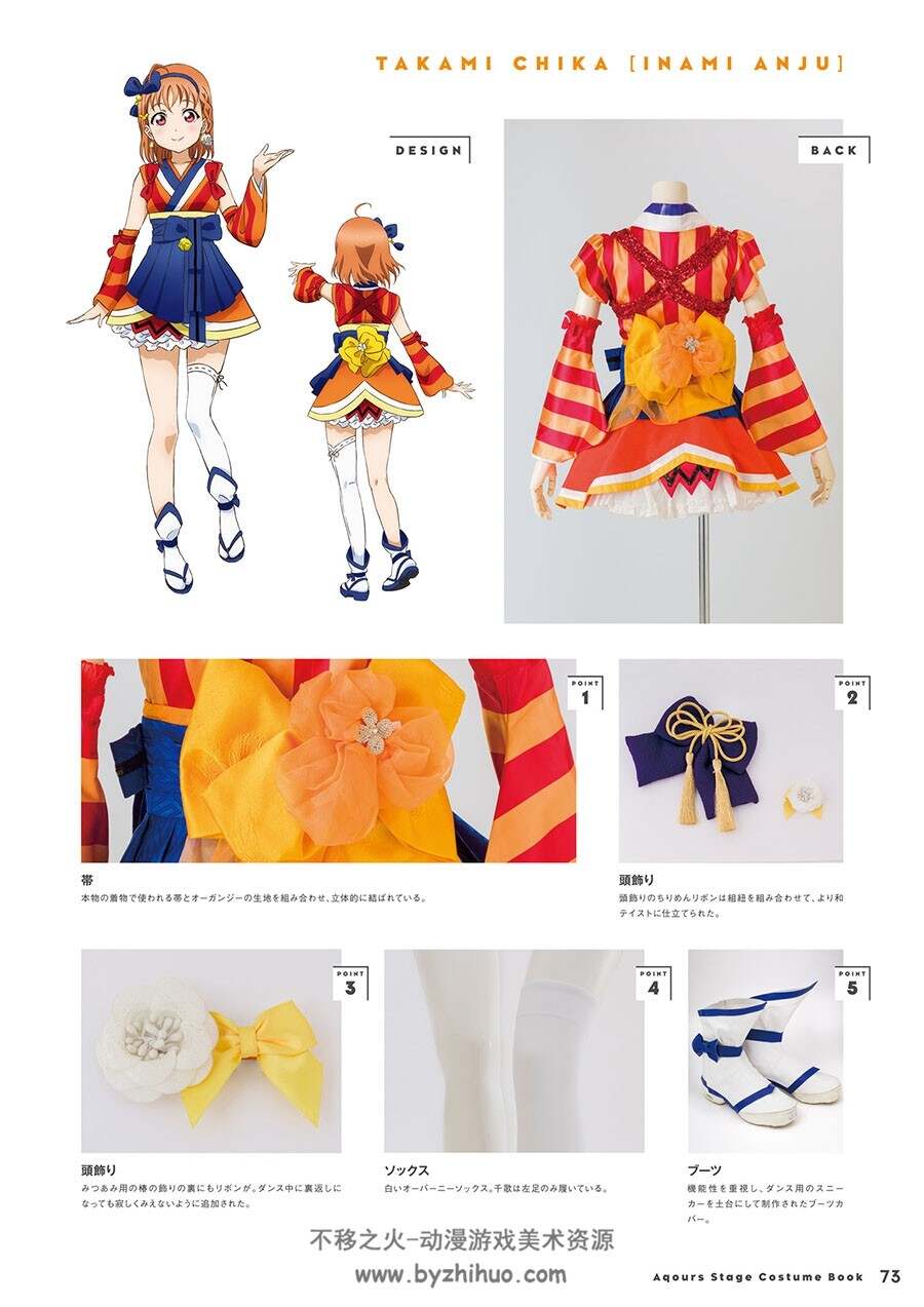 Love Live! Sunshine!! Aqours Stage Costume Book 服饰画集 百度网盘下载