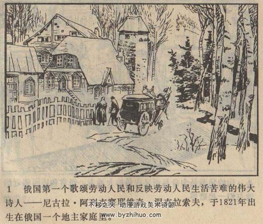 诗人涅克拉索夫 1984年出版 PDF格式连环画 百度网盘下载55.67MB