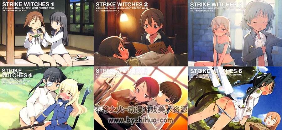 强袭魔女 原画设定集 设定稿 同人画集 12册合集图包 百度网盘下载