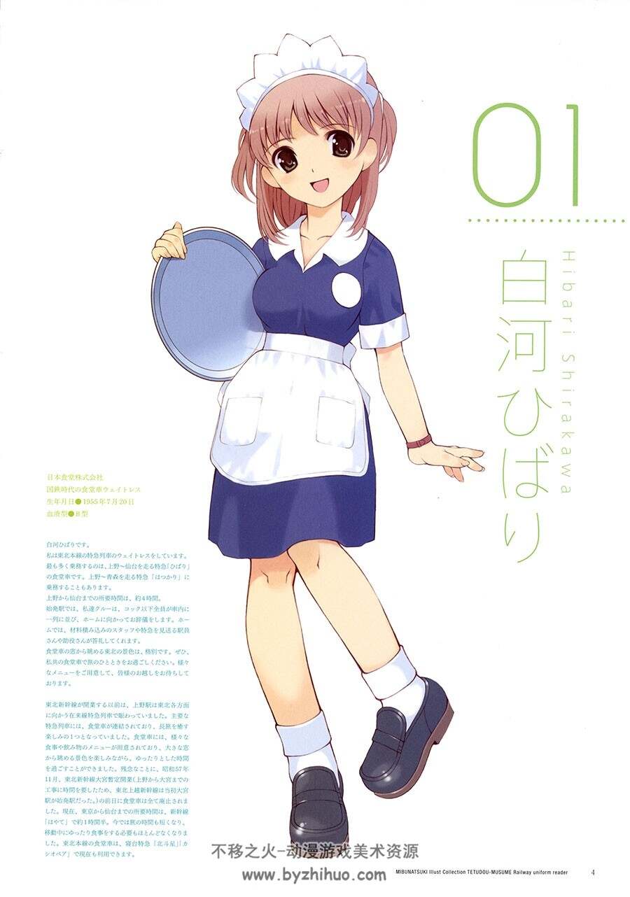 画师みぶなつき画集 鉄道むすめ 鉄道制服読本 百度网盘下载