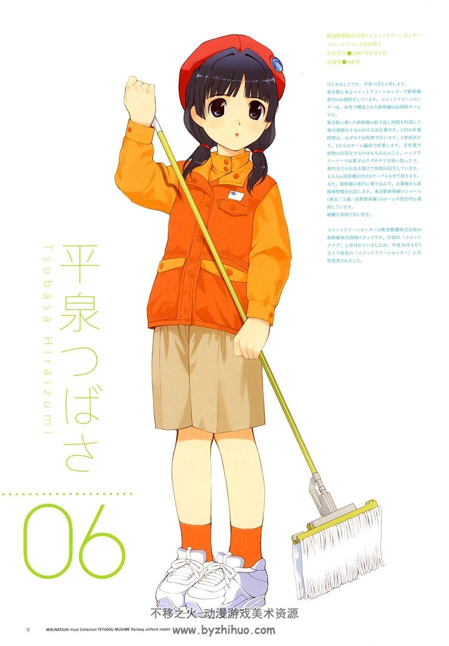 画师みぶなつき画集 鉄道むすめ 鉄道制服読本 百度网盘下载