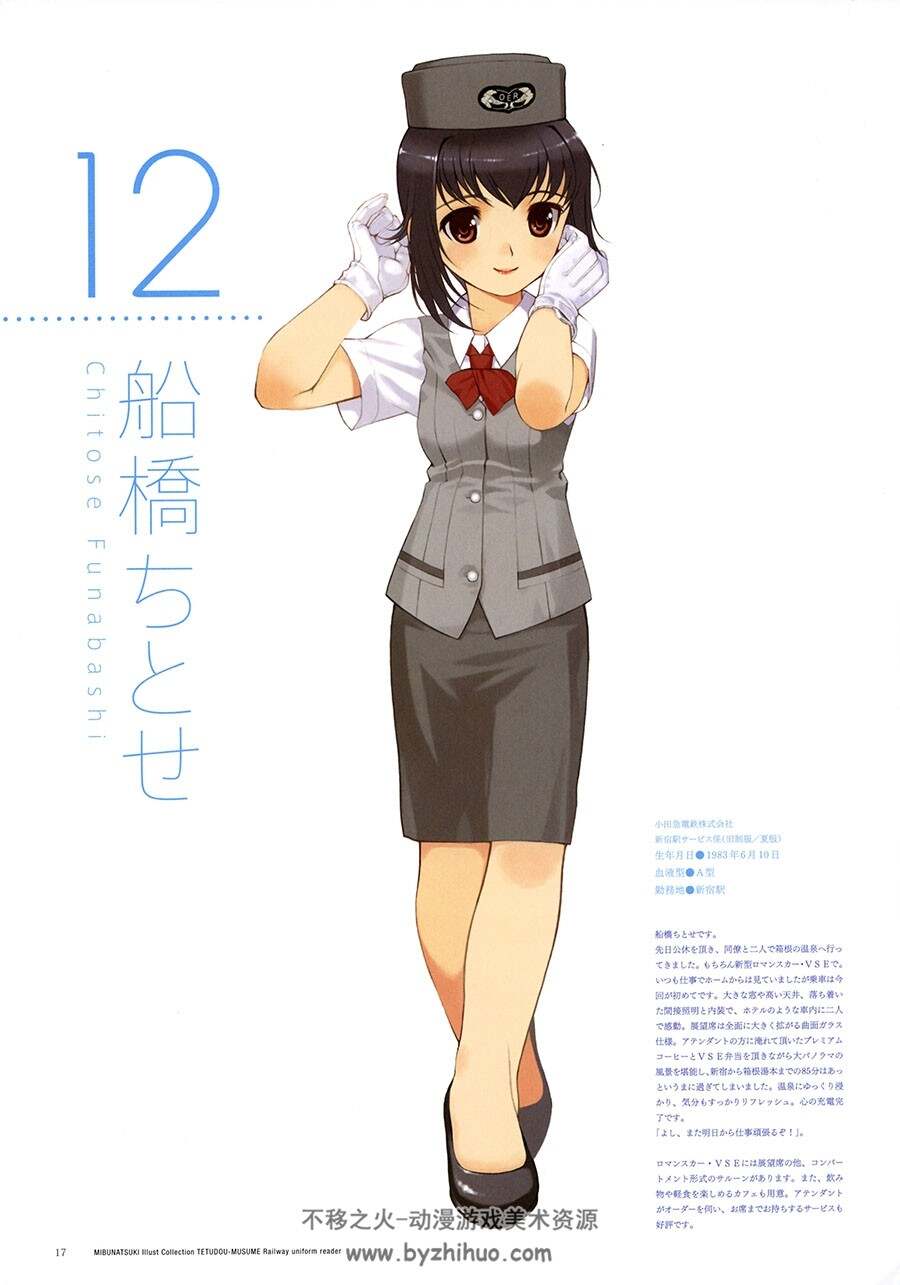 画师みぶなつき画集 鉄道むすめ 鉄道制服読本 百度网盘下载
