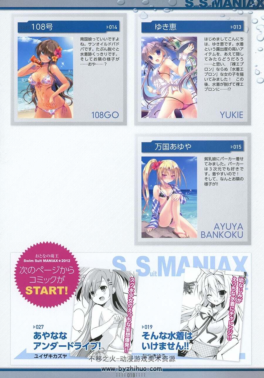 おとなの萌王 Swim Suit MANIAX★2012 えっちな水着本 多位画师合作画集 下载