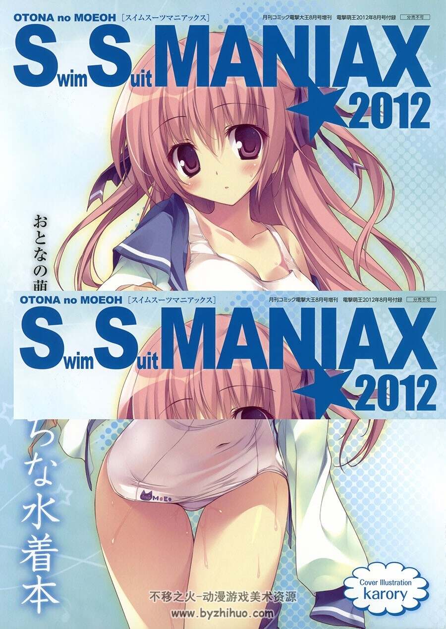 おとなの萌王 Swim Suit MANIAX★2012 えっちな水着本 多位画师合作画集 下载