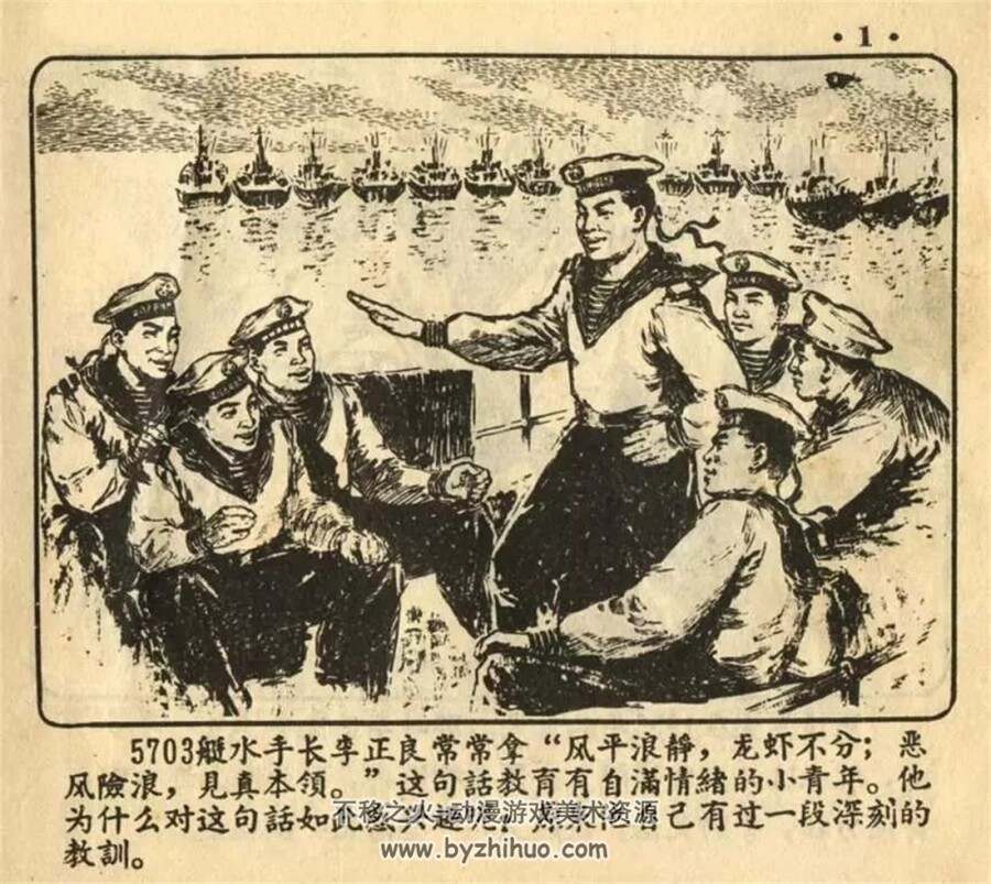 水手长的故事 1964年出版 PDF格式连环画 百度网盘下载57.91MB