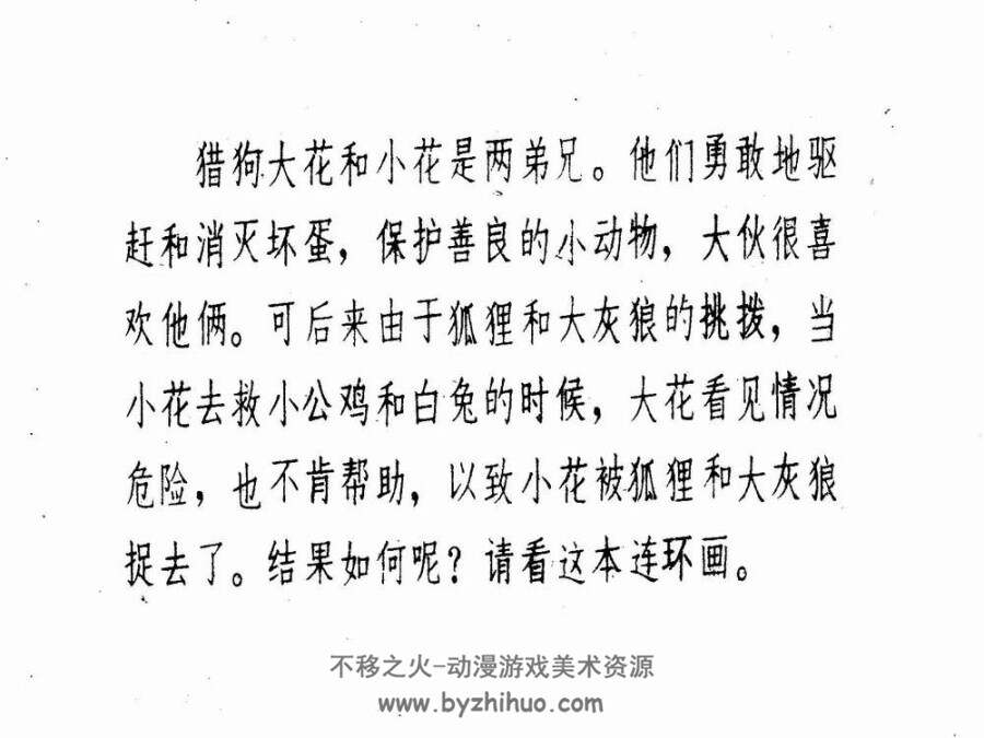 探狼窝 PDF格式连环画 百度网盘下载