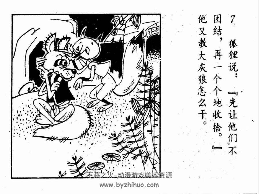 探狼窝 PDF格式连环画 百度网盘下载