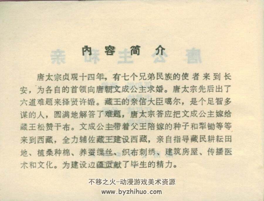 唐公主和亲 PDF格式连环画 百度网盘下载