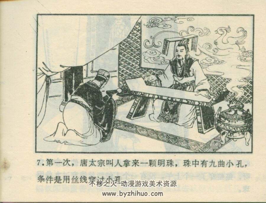 唐公主和亲 PDF格式连环画 百度网盘下载