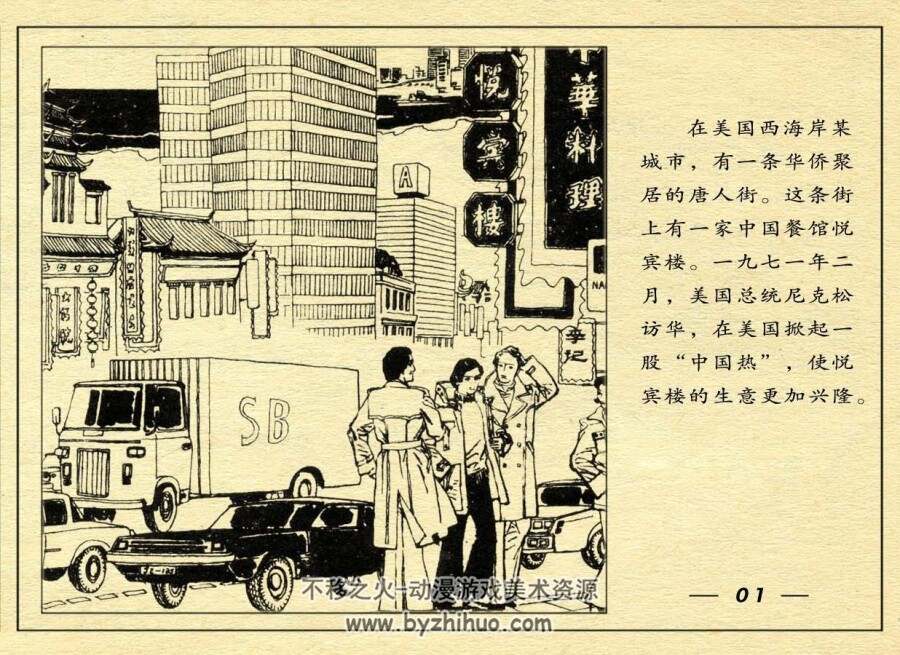 唐人街上的传说 PDF连环画 百度网盘下载