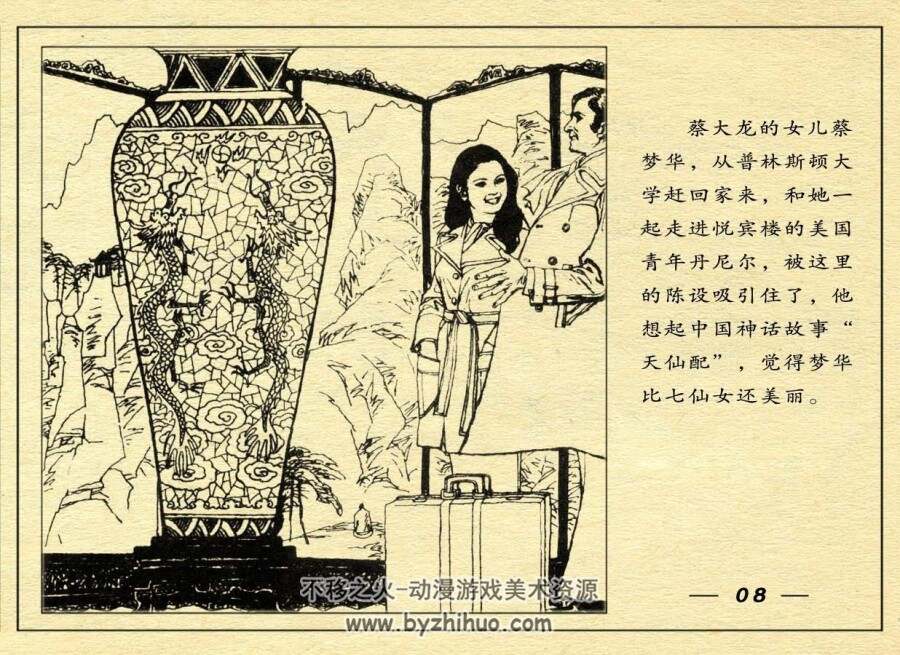 唐人街上的传说 PDF连环画 百度网盘下载