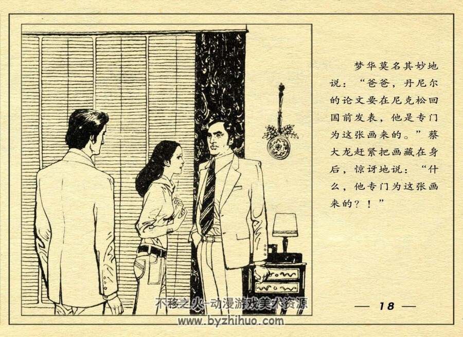 唐人街上的传说 PDF连环画 百度网盘下载