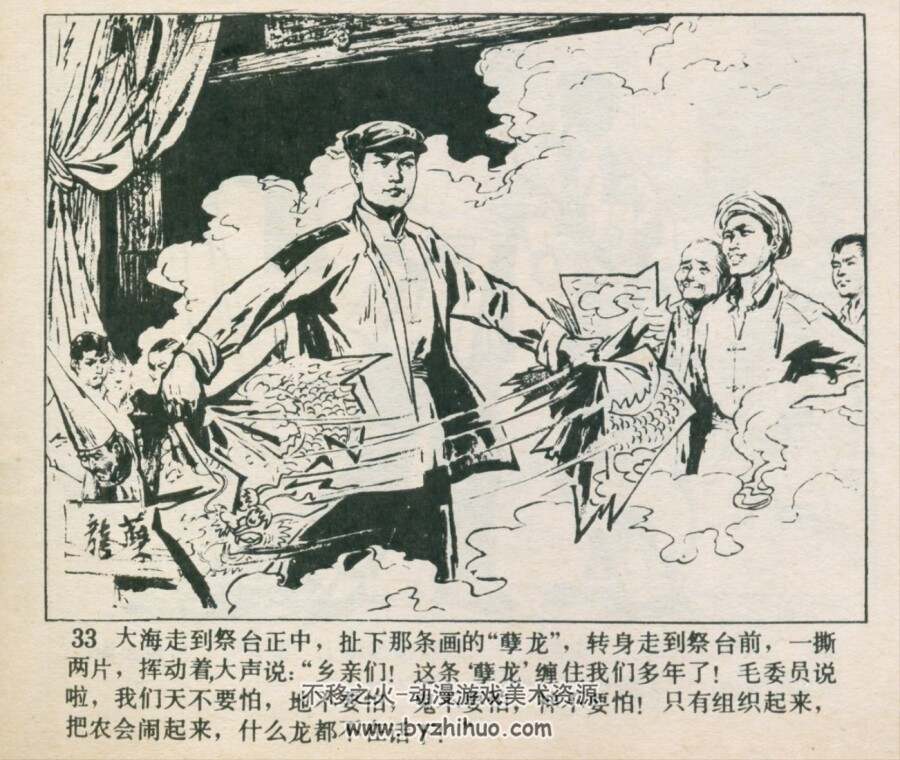 锁龙井 1978年出版 PDF格式连环画 百度网盘下载49.62MB