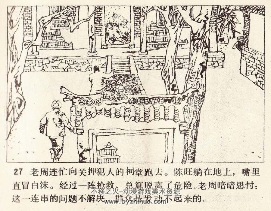水落石出 1984年出版 PDF格式连环画 百度网盘下载95.58MB