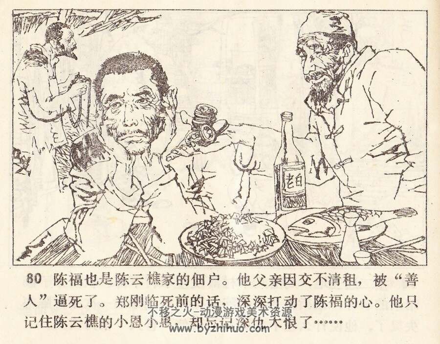 水落石出 1984年出版 PDF格式连环画 百度网盘下载95.58MB