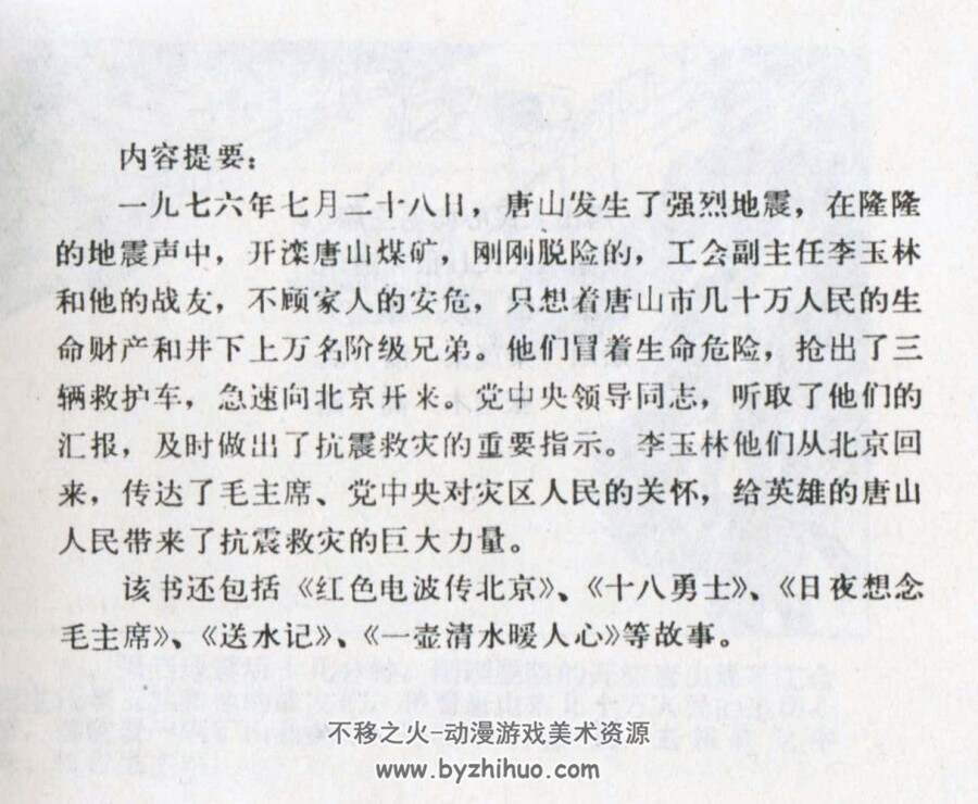 唐山人民心向X PDF格式连环画 百度网盘下载