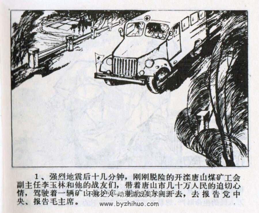 唐山人民心向X PDF格式连环画 百度网盘下载