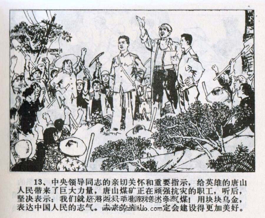 唐山人民心向X PDF格式连环画 百度网盘下载