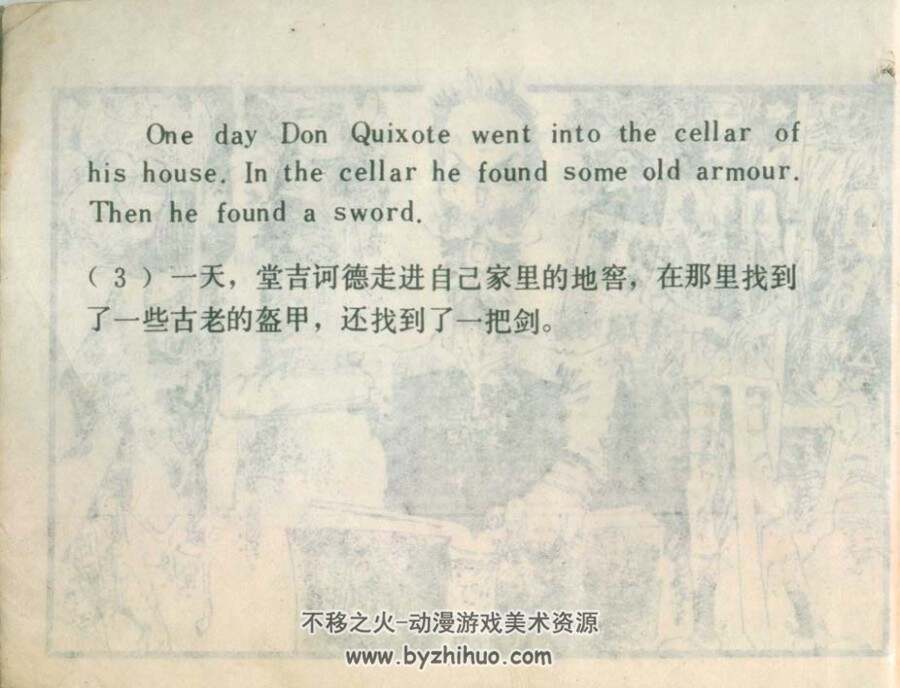堂吉诃德 英汉对照版PDF格式连环画 百度网盘下载