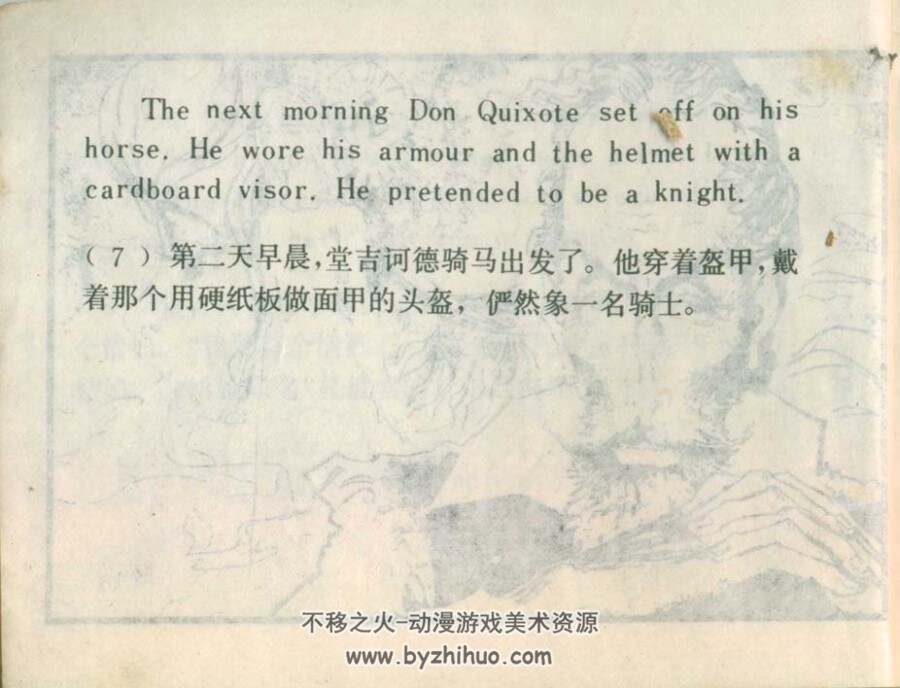 堂吉诃德 英汉对照版PDF格式连环画 百度网盘下载