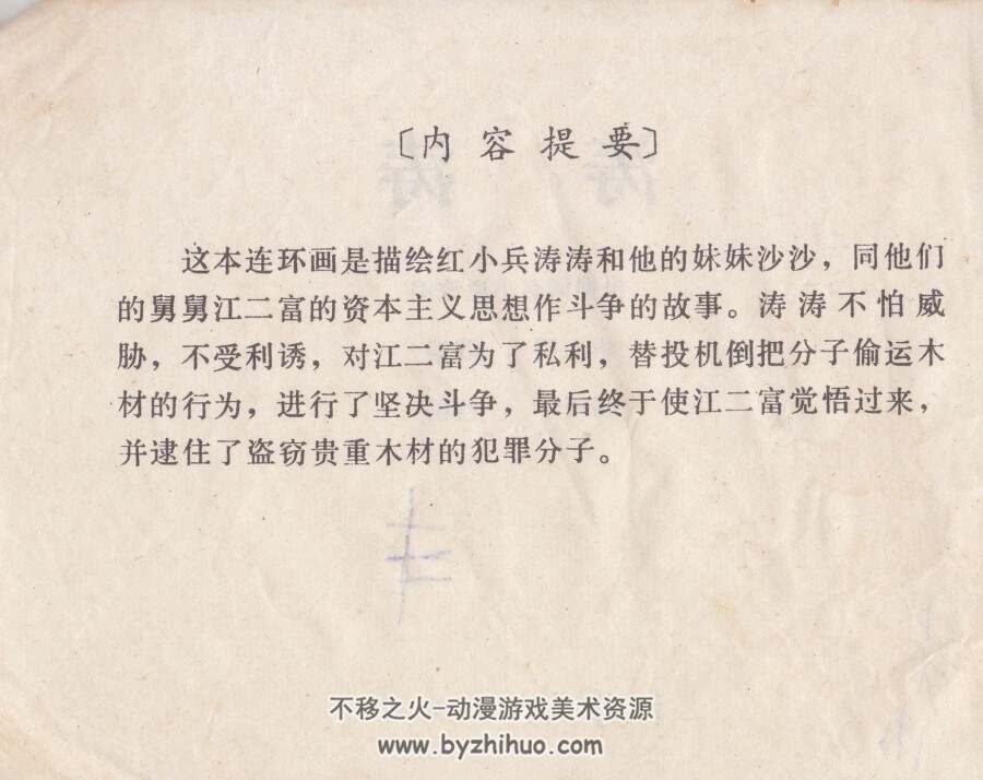 涛涛 PDF格式连环画 百度网盘下载