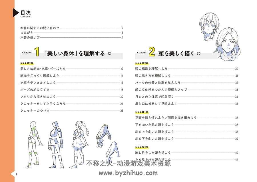 フジタク 美しい身体の作画ドリル美丽身体的绘画练习册 带特典 百度下载