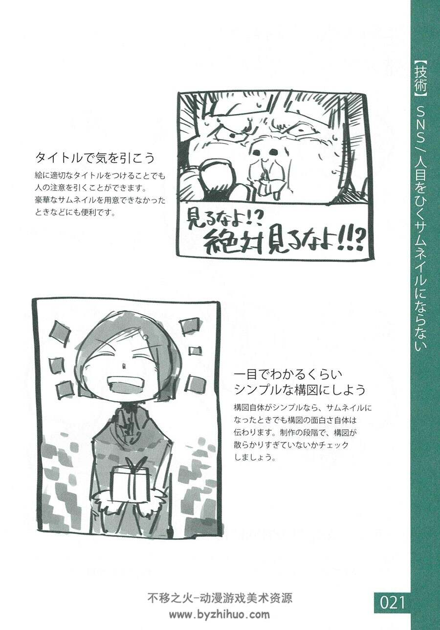 辛くならない絵の描き方 轻松绘画的方法 松村上久郎 百度网盘下载
