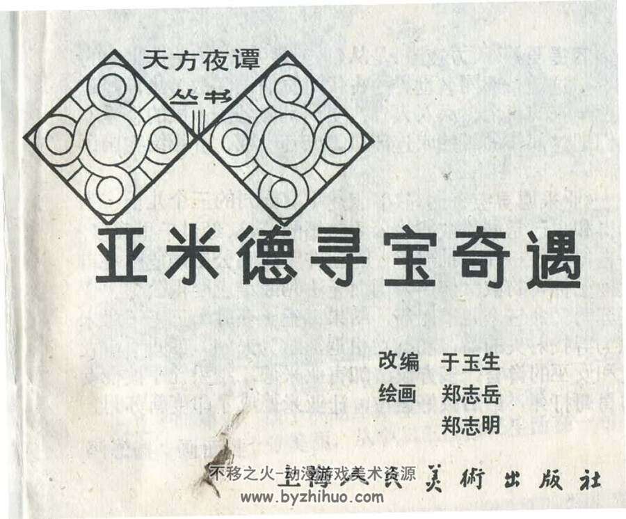亚米德寻宝记 PDF格式连环画 百度网盘下载