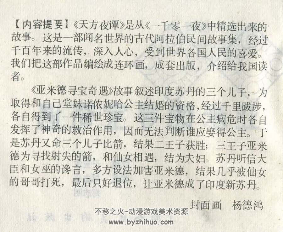 亚米德寻宝记 PDF格式连环画 百度网盘下载