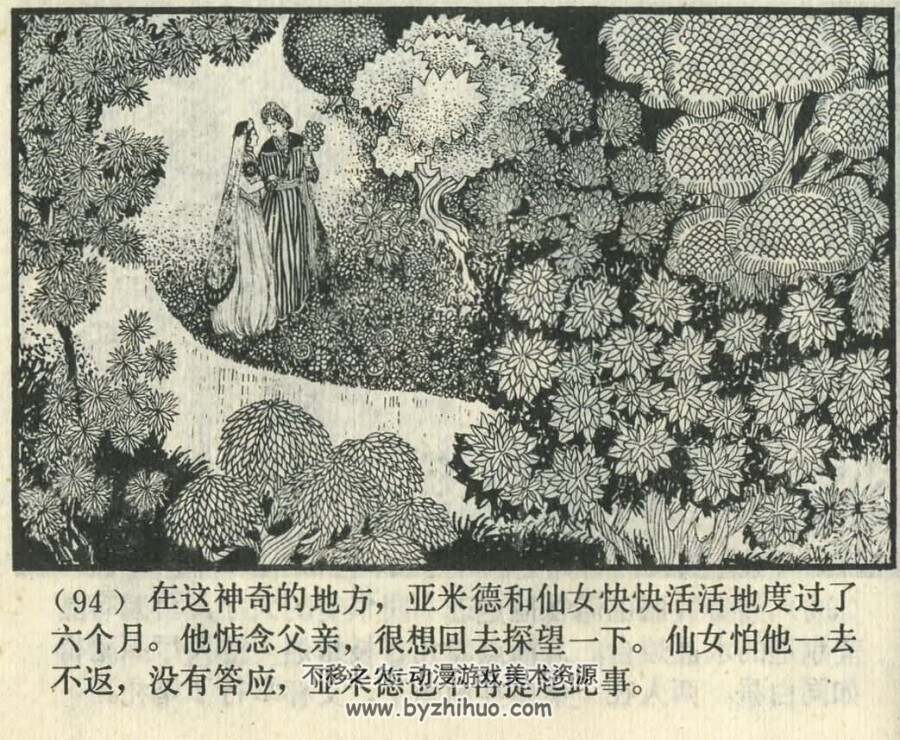 亚米德寻宝记 PDF格式连环画 百度网盘下载