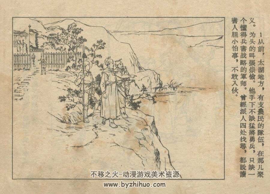 太湖风云记 1957年 四川版 PDF格式连环画 百度网盘下载 18.04MB