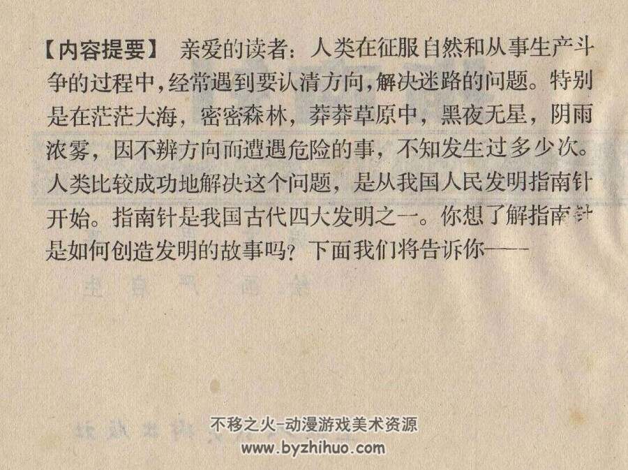 指南针 仿印 严启生连环画 PDF格式 百度网盘下载