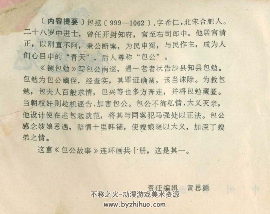 铡包勉 仿印PDF格式连环画 百度网盘下载