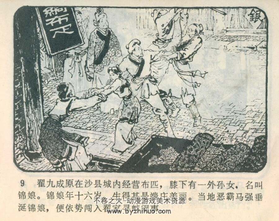 铡包勉 仿印PDF格式连环画 百度网盘下载