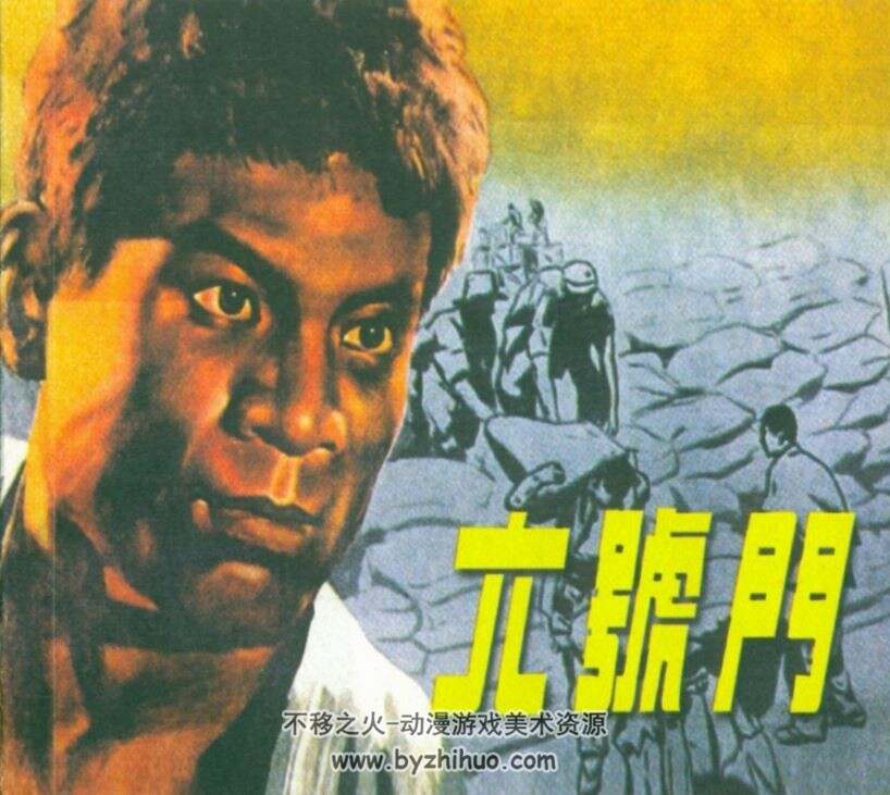 经典老电影连环画12册 PDF格式连环画 百度网盘下载