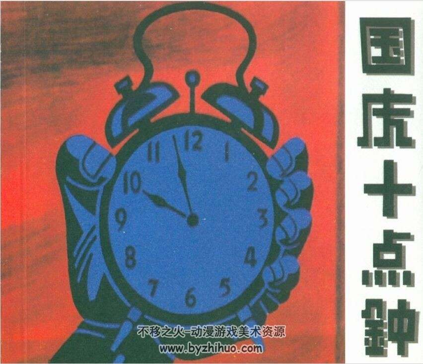经典老电影连环画12册 PDF格式连环画 百度网盘下载