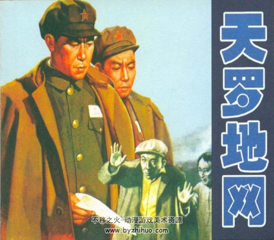 经典老电影连环画12册 PDF格式连环画 百度网盘下载