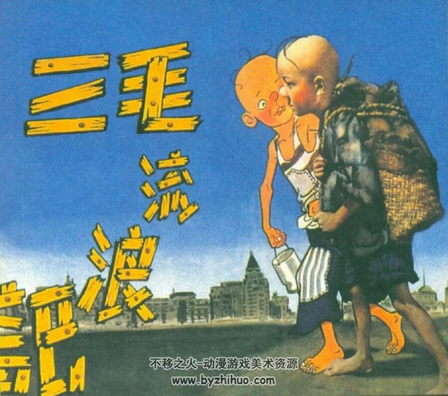 经典老电影连环画12册 PDF格式连环画 百度网盘下载