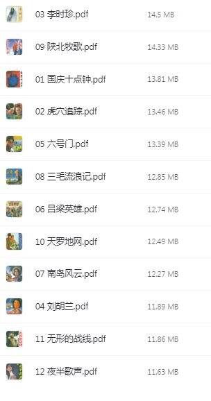 经典老电影连环画12册 PDF格式连环画 百度网盘下载