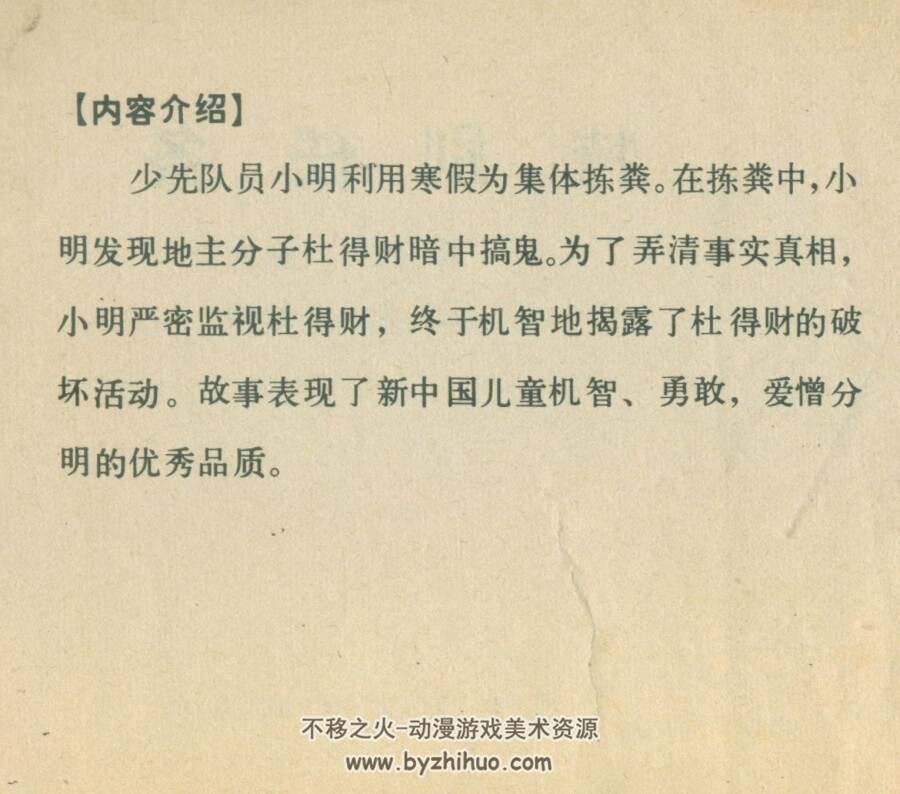 特别任务 辽宁人民 PDF格式连环画 百度网盘下载